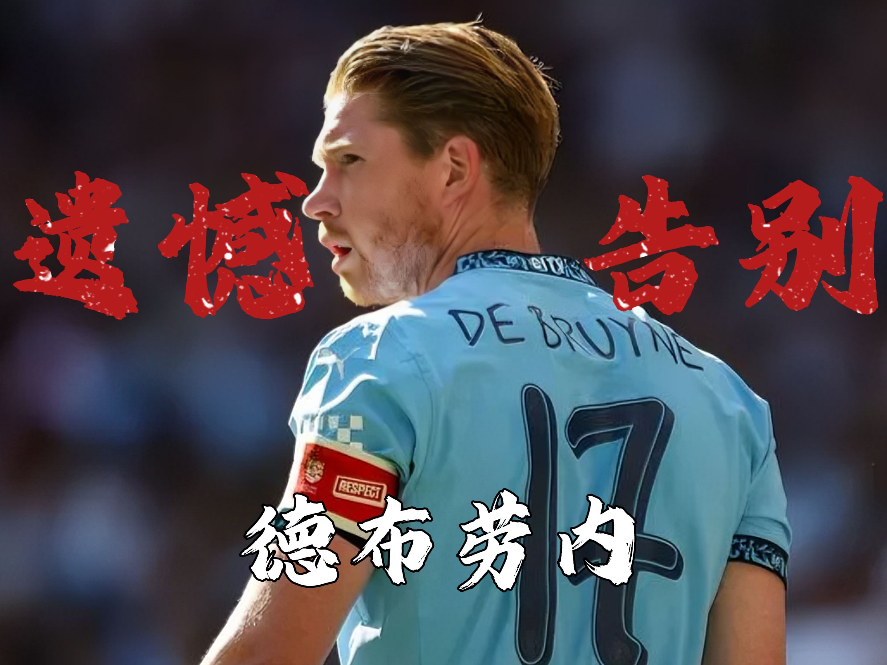 德布劳内在日本队比赛中险胜,败北引发热议!的简单介绍